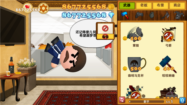 疯狂的老板3无限金币钻石版