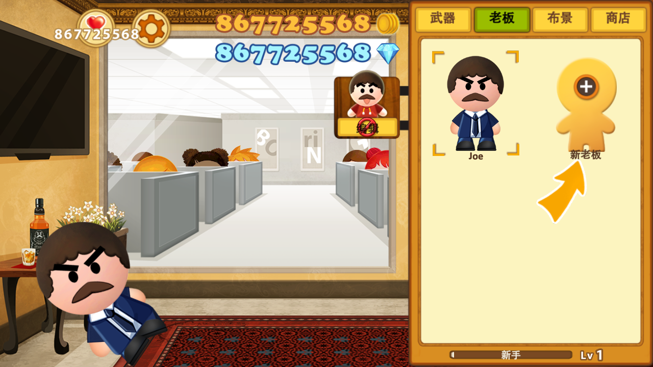 疯狂的老板3无限金币钻石版