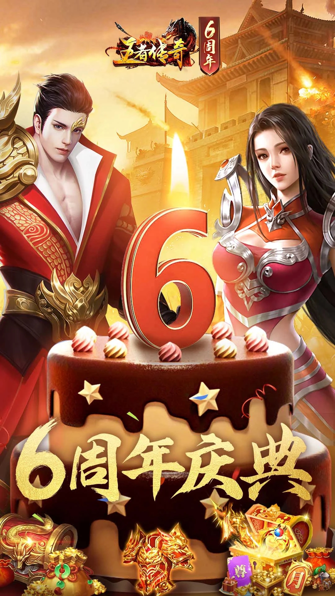 王者传奇2023手机版