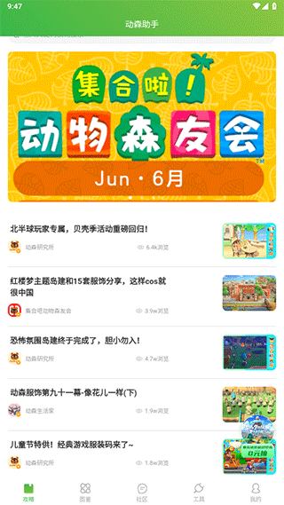 动森助手(动物之森)手机版