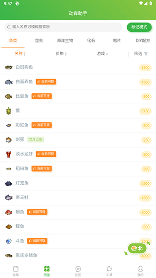 动森助手(动物之森)手机版