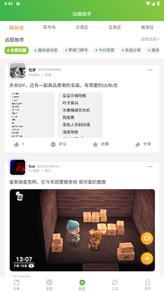 动森助手(动物之森)手机版