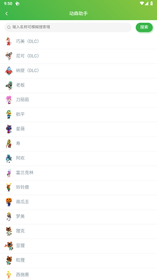 动森助手(动物之森)手机版