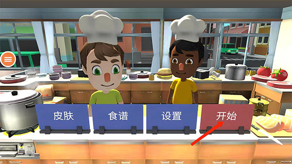 胡闹厨房安卓最新版