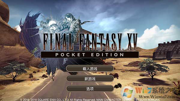 最终幻想15手机版