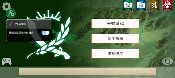 反叛公司内置作弊菜单版