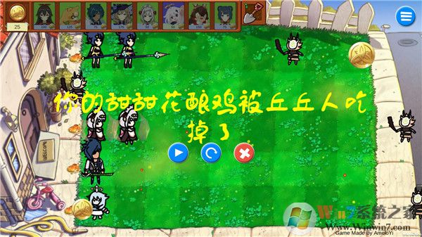 植物大战僵尸原神版