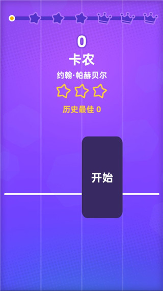 白块儿达人音乐游戏