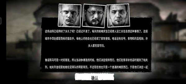 这是我的战争:孩子们完整版