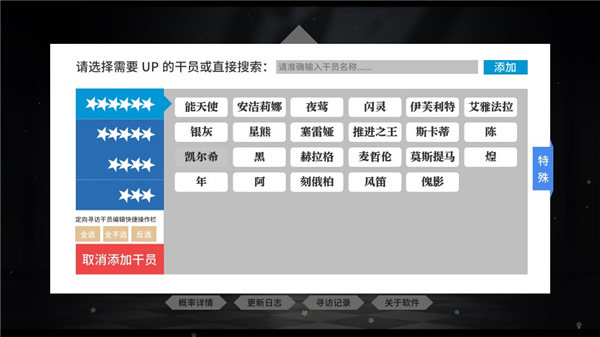 明日方舟抽卡(寻访)模拟器