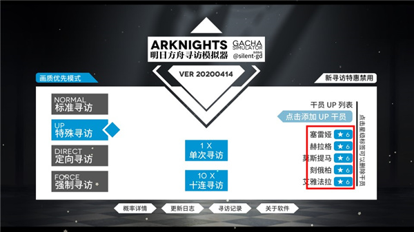 明日方舟抽卡(寻访)模拟器