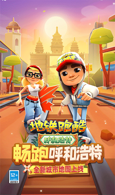 地铁跑酷破解版2024