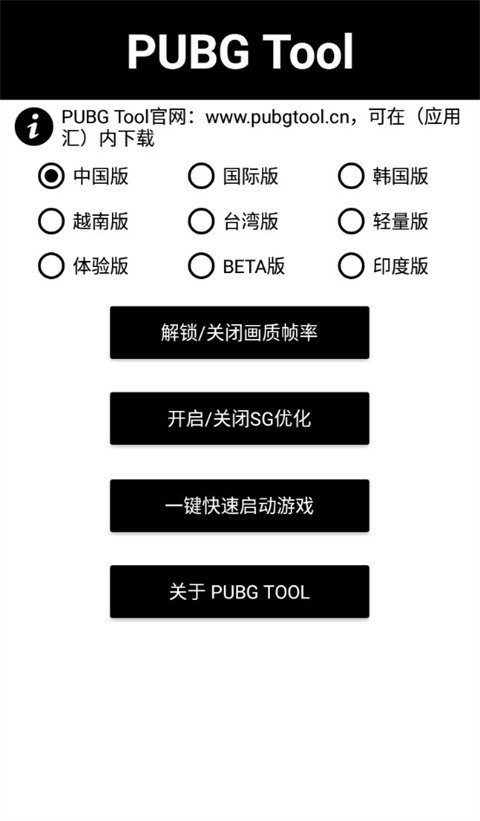 PUBG国际服画质助手和平精英画质修改器