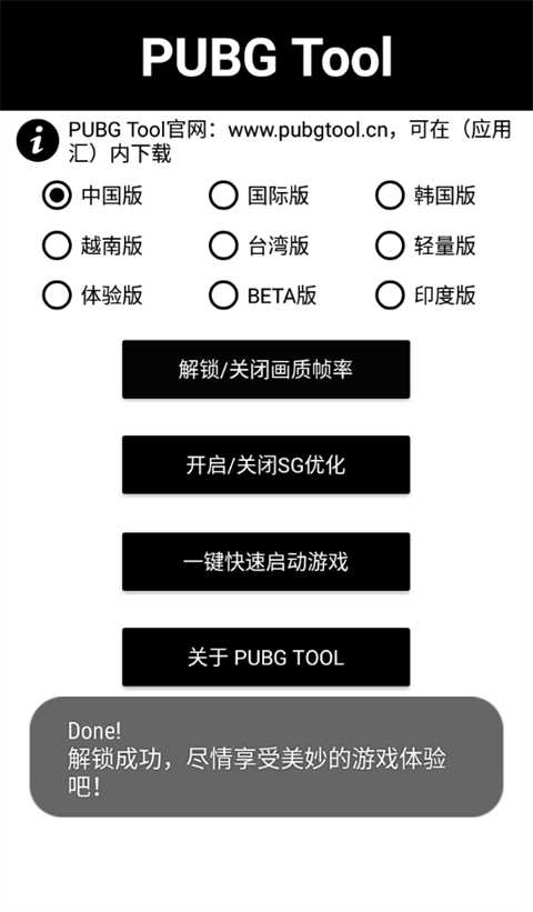 PUBG国际服画质助手和平精英画质修改器