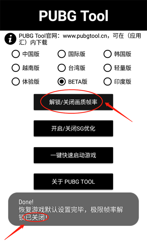 PUBG国际服画质助手和平精英画质修改器