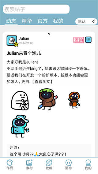 创游编辑器官方版