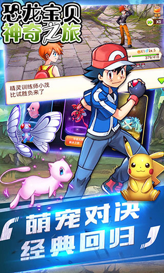 恐龙宝贝神奇之旅手游