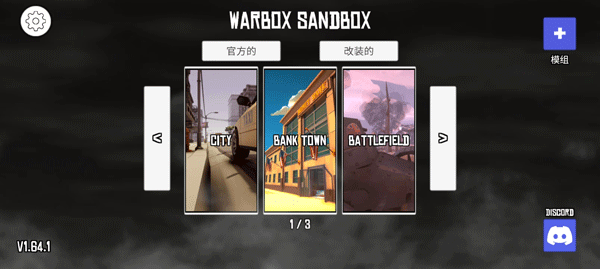 战争沙盒手机版