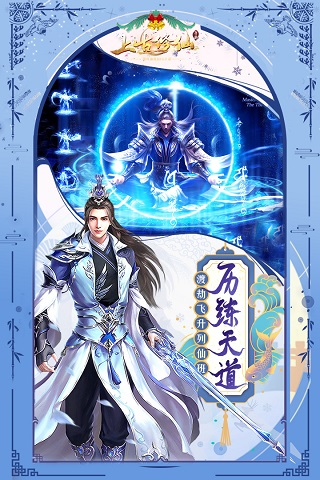 上古修仙破解版