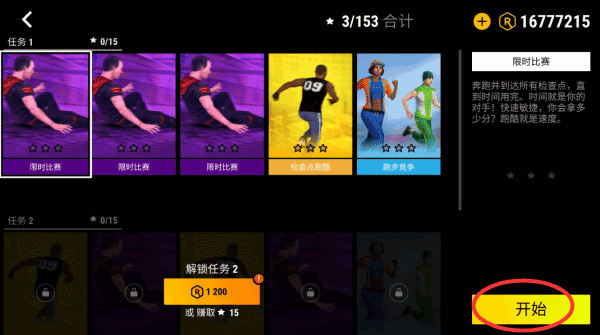 跑酷模拟器3d无限金币版