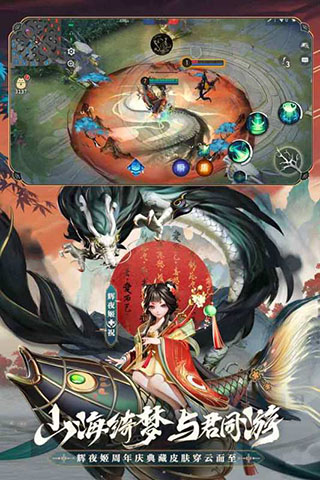 决战平安京手游