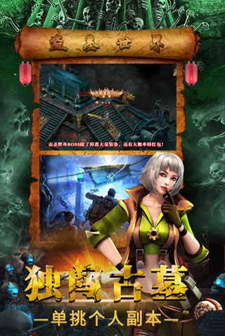 摸金校尉之伏魔殿手游破解版