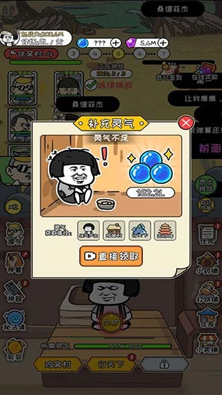 修真模拟器破解版