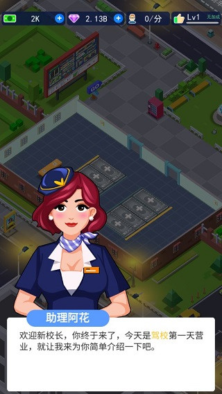 驾校老司机最新破解版