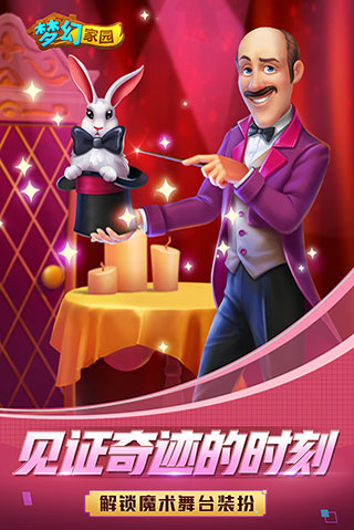 梦幻家园中文破解版