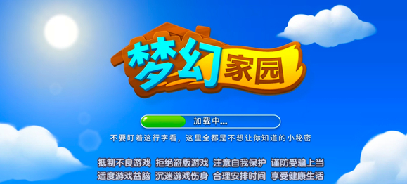 梦幻家园中文破解版