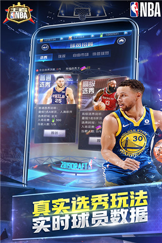 王者NBA官方版
