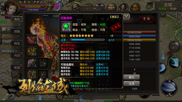 烈焰龙城最新版