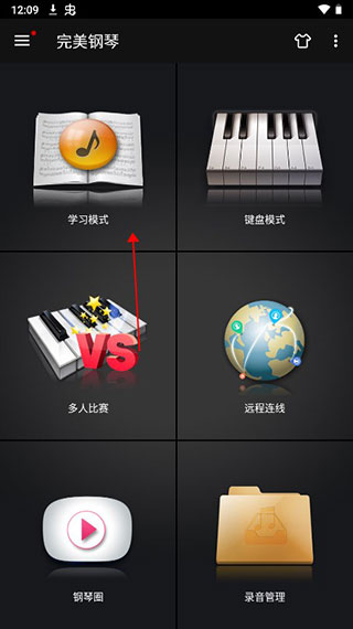 完美钢琴破解版