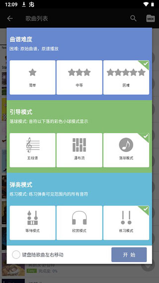 完美钢琴破解版