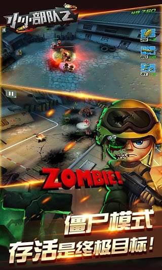 小小部队2官方版最新版下载