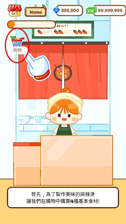 麻辣烫大师正版下载安卓版