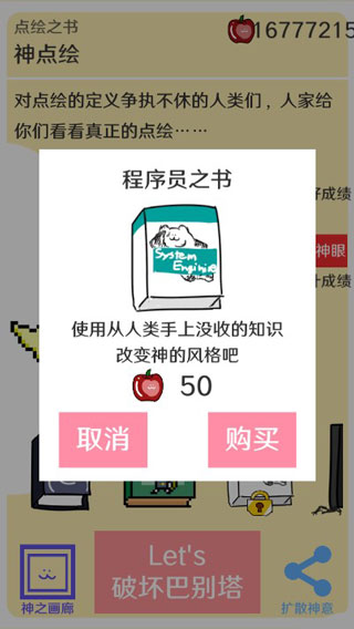 破坏巴别塔手游2026版下载