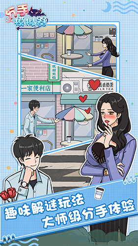 分手模拟器手游app下载最新版