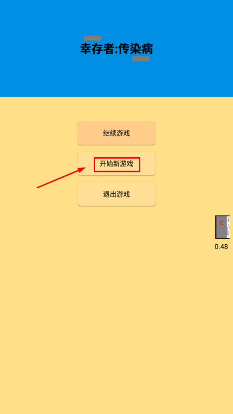 幸存者传染病游戏安卓版下载