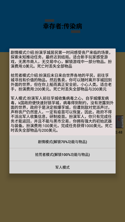 幸存者传染病游戏安卓版下载