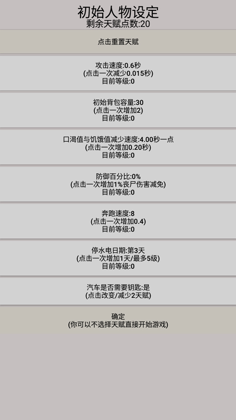 幸存者传染病游戏安卓版下载