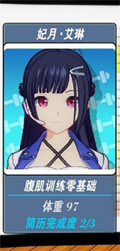 我的健身教练2汉化版下载最新app