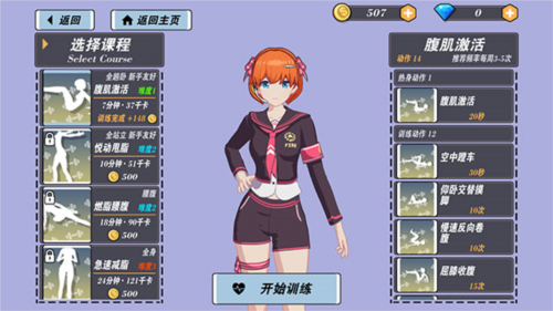 我的健身教练2汉化版下载最新app