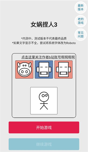 女娲捏人3手游2026安卓最新版