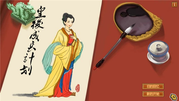 皇后成长计划手游2026安卓版