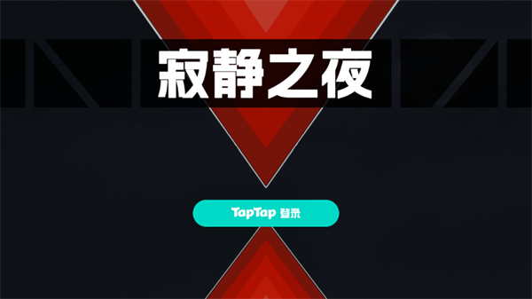 寂静之夜手游(SilentMaze)最新版