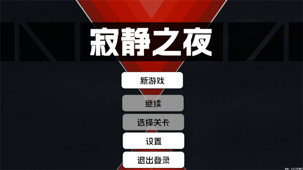 寂静之夜手游(SilentMaze)最新版