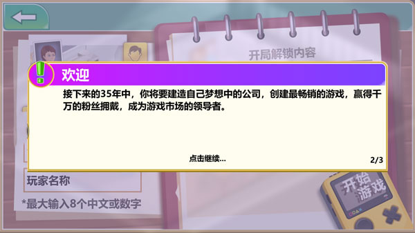 游戏开发大亨内购版最新下载安卓版