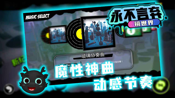 永不言弃镜世界官方版下载安装2026