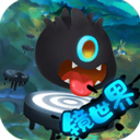 永不言弃镜世界官方版下载安装2026